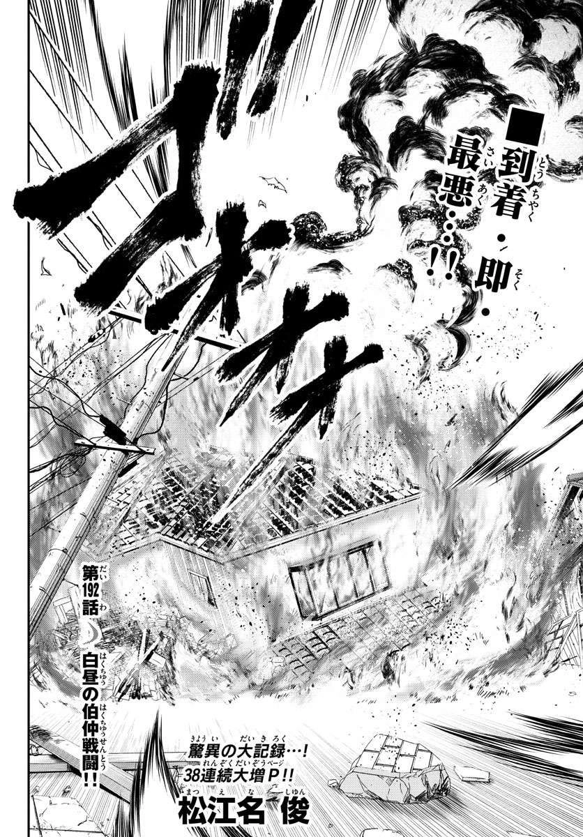 Kimi wa 008 Chapter 192 4